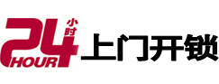 铁锋专业电话开锁服务